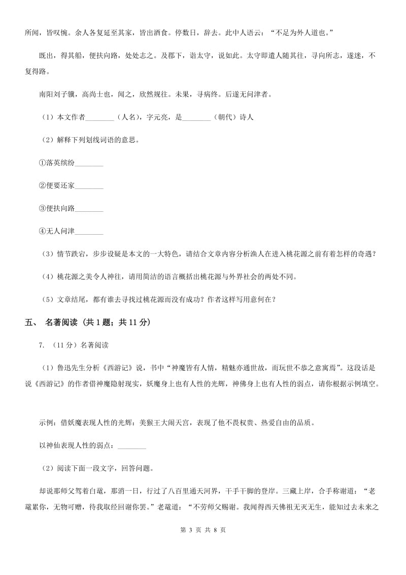 苏教版2020届九年级下学期语文第一次学业调研考试试卷C卷.doc_第3页