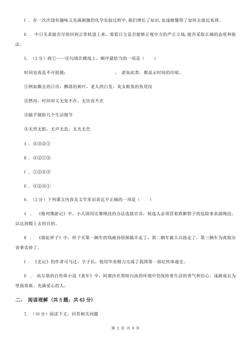 鄂教版2020年中考语文冲刺模拟试卷（一）D卷.doc_第2页