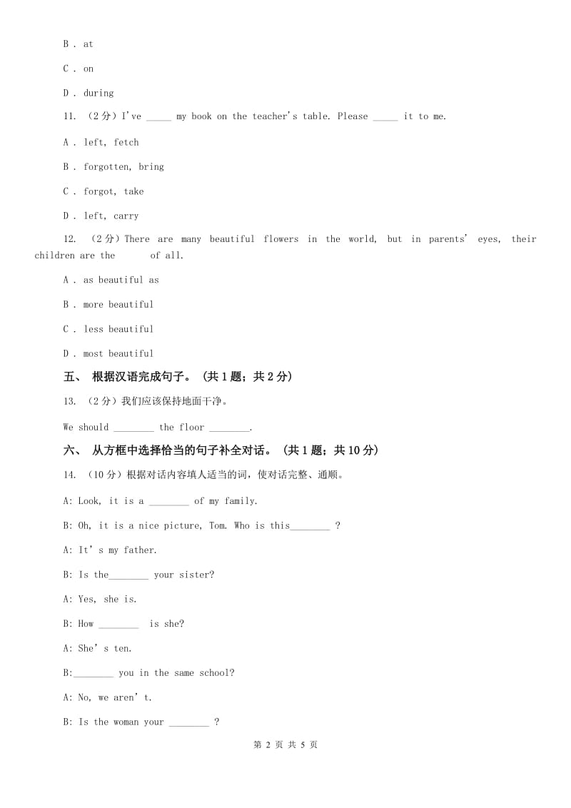 人教新目标版八年级上册Unit 4 What’s the best movie theatre_ SectionA同步练习C卷.doc_第2页