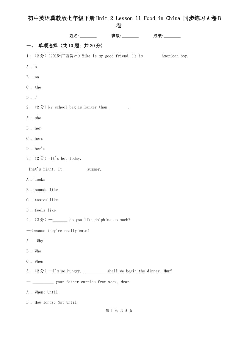 初中英语冀教版七年级下册Unit 2 Lesson 11 Food in China 同步练习A卷B卷.doc_第1页