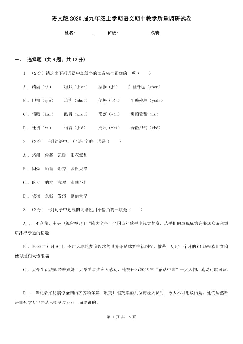 语文版2020届九年级上学期语文期中教学质量调研试卷.doc_第1页