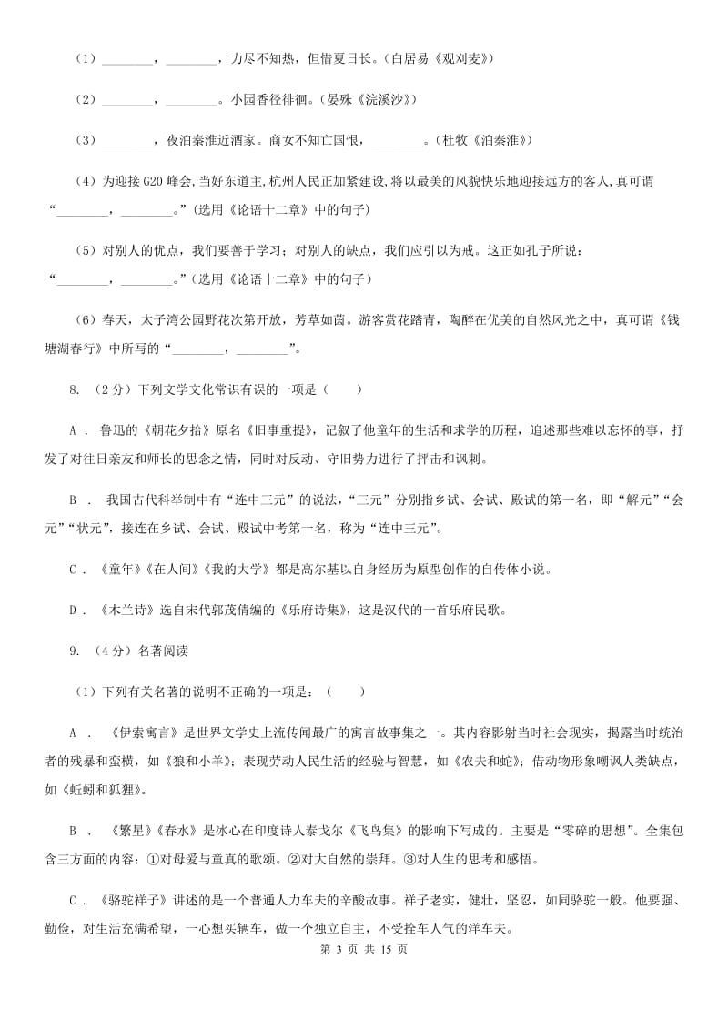 语文版2020届九年级上学期语文期中教学质量调研试卷.doc_第3页