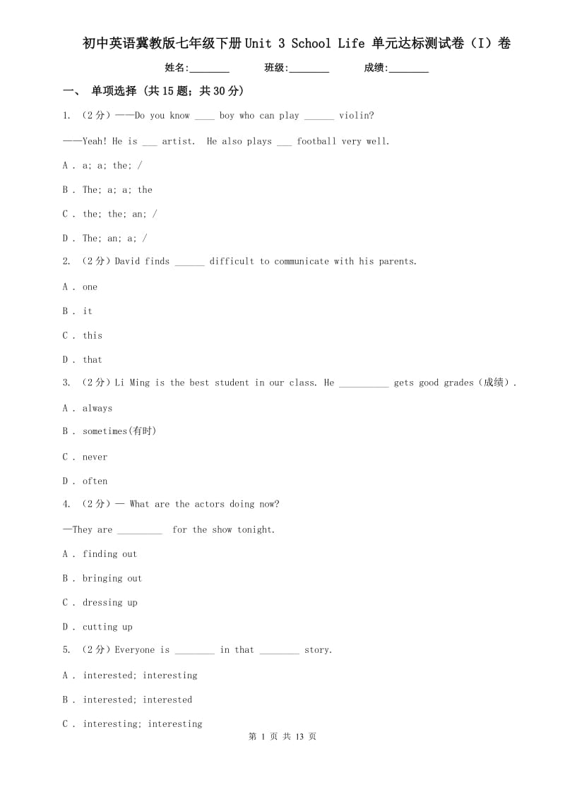 初中英语冀教版七年级下册Unit 3 School Life 单元达标测试卷（I）卷.doc_第1页