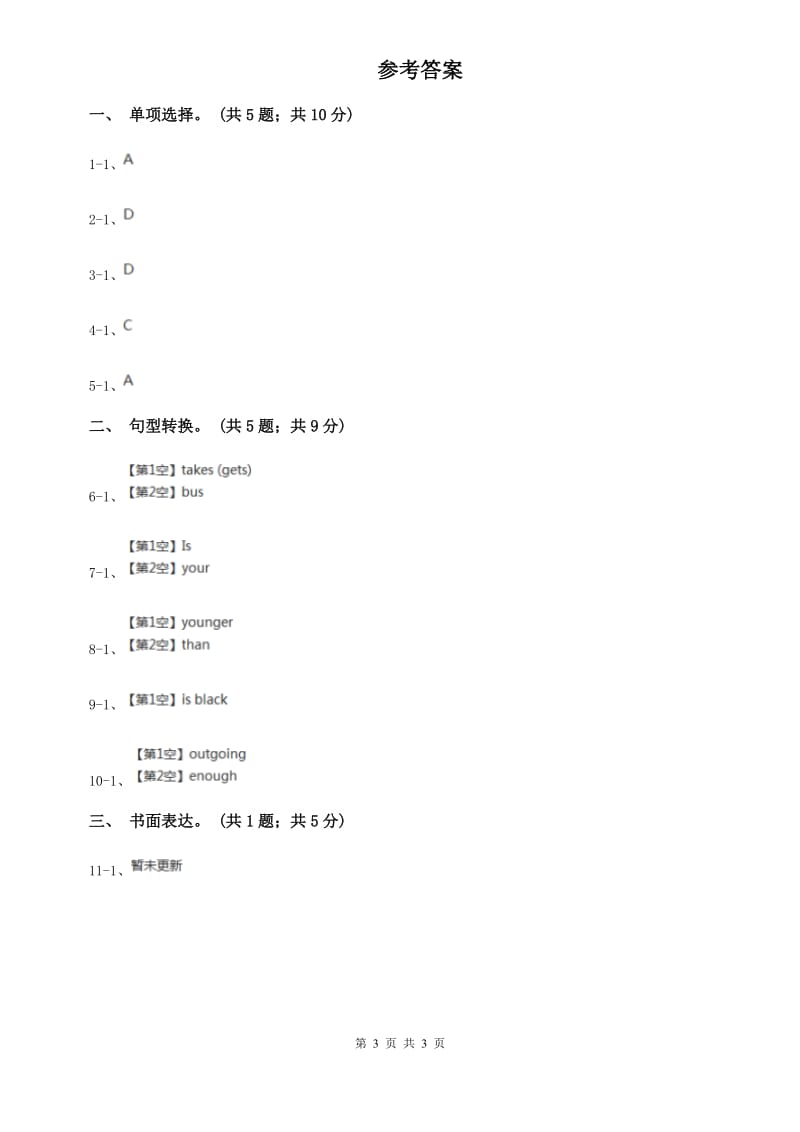 仁爱科普版初中英语九年级上册Unit 1 Topic 2 The population in developing countries is growing faster. Section D同步练习C卷.doc_第3页