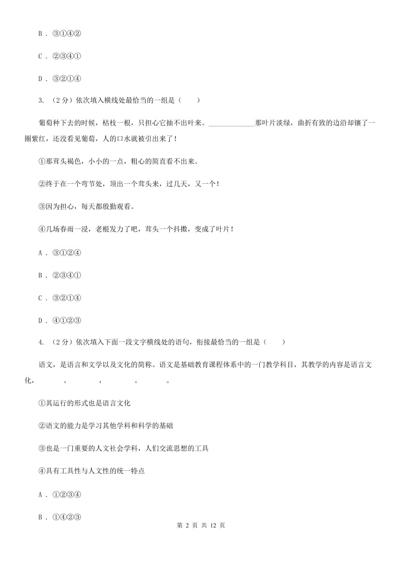 苏教版备考2020年中考语文高频考点剖析：专题3 语言运用相关问题.doc_第2页