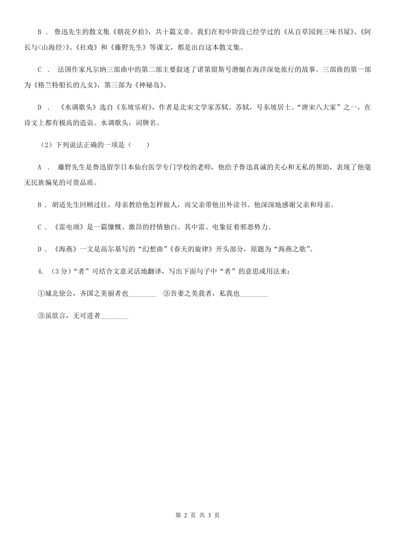 语文版2020年中考语文总复习：闯关训练十三D卷.doc_第2页