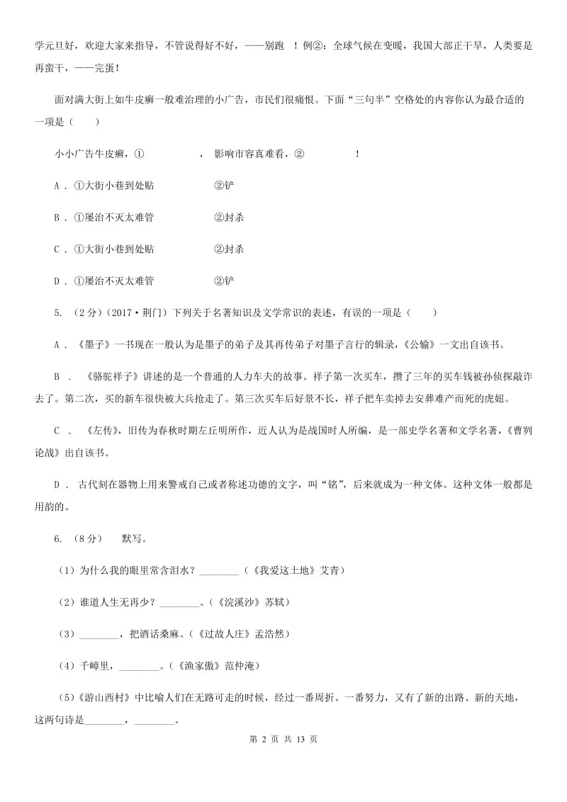 部编版2019-2020学年八年级上学期语文期末模拟考试试卷（二）.doc_第2页