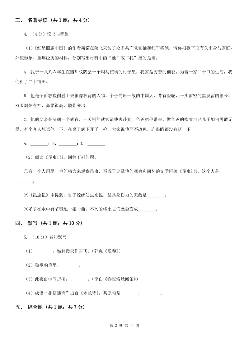 西师大版2019-2020学年上学期八年级期末考试语文试题（I）卷.doc_第2页