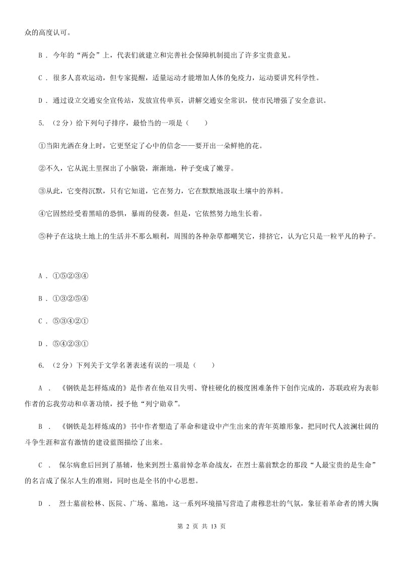 西师大版2020届九年级下学期语文毕业班调考试卷（II ）卷.doc_第2页