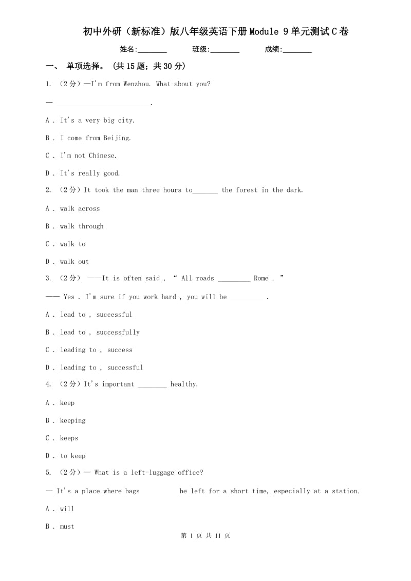 初中外研（新标准）版八年级英语下册Module 9单元测试C卷.doc_第1页