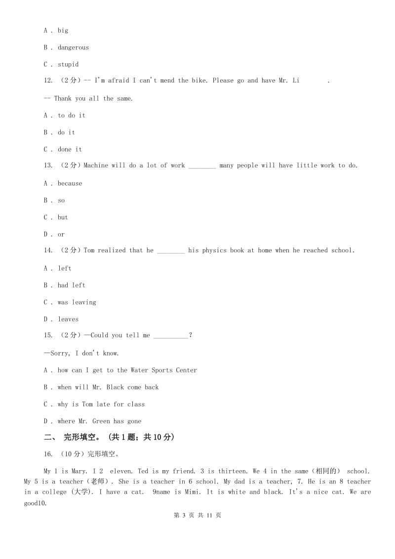 初中外研（新标准）版八年级英语下册Module 9单元测试C卷.doc_第3页