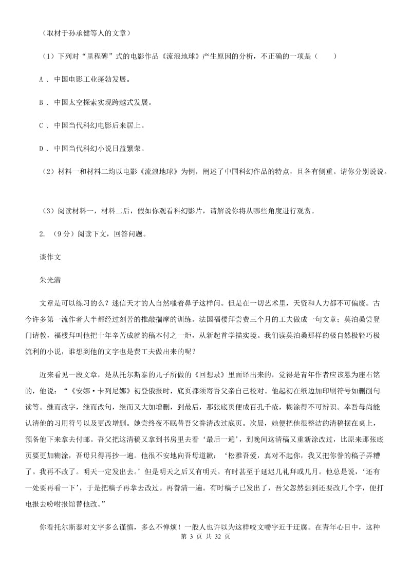 统编版2019-2020年八年级上学期语文期末专项复习专题10：现代文阅读B卷.doc_第3页