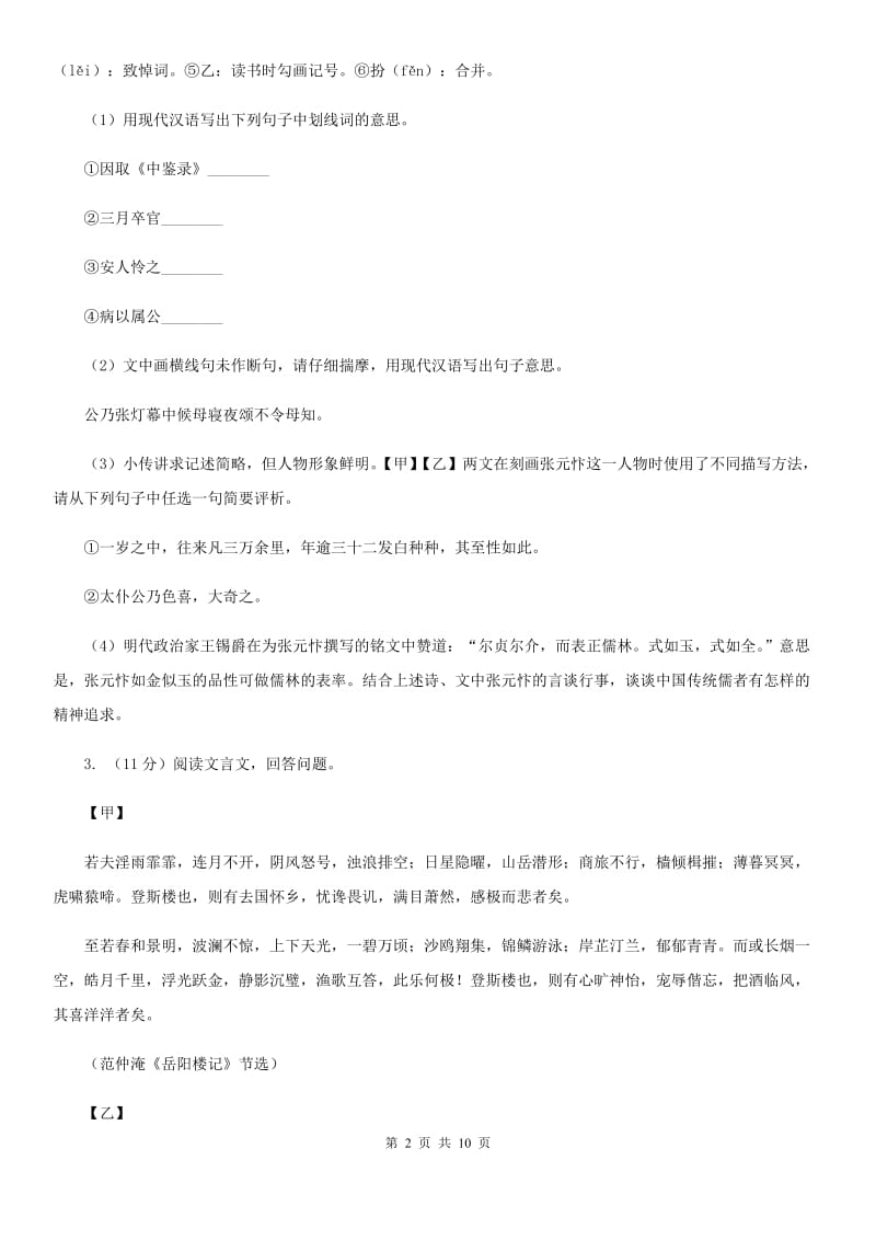 西师大版2020届九年级语文中考综合学习评价与检测（十一）A卷.doc_第2页