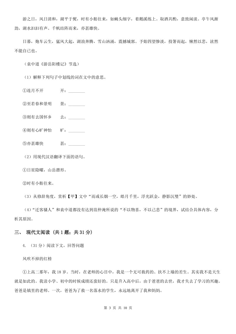 西师大版2020届九年级语文中考综合学习评价与检测（十一）A卷.doc_第3页