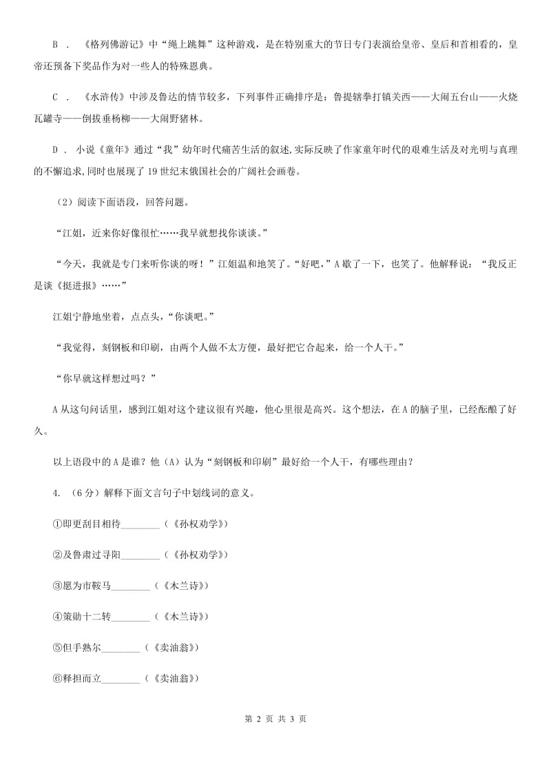 语文版2020年中考语文总复习：闯关训练十一C卷.doc_第2页