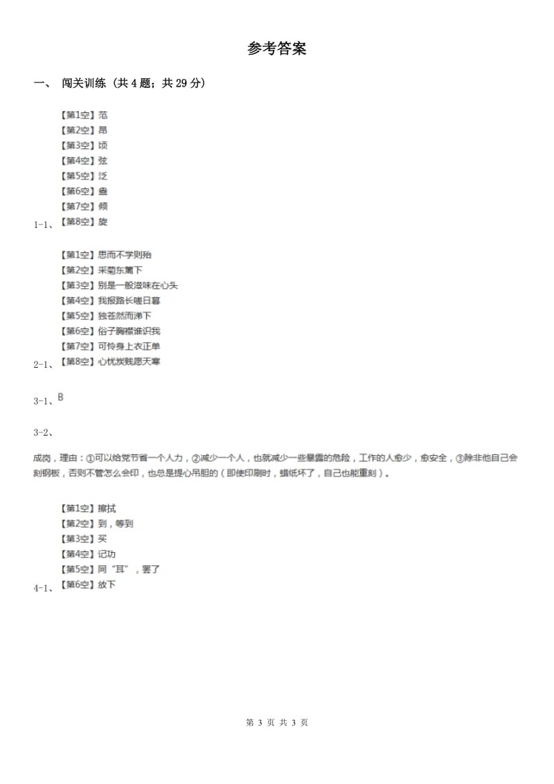 语文版2020年中考语文总复习：闯关训练十一C卷.doc_第3页