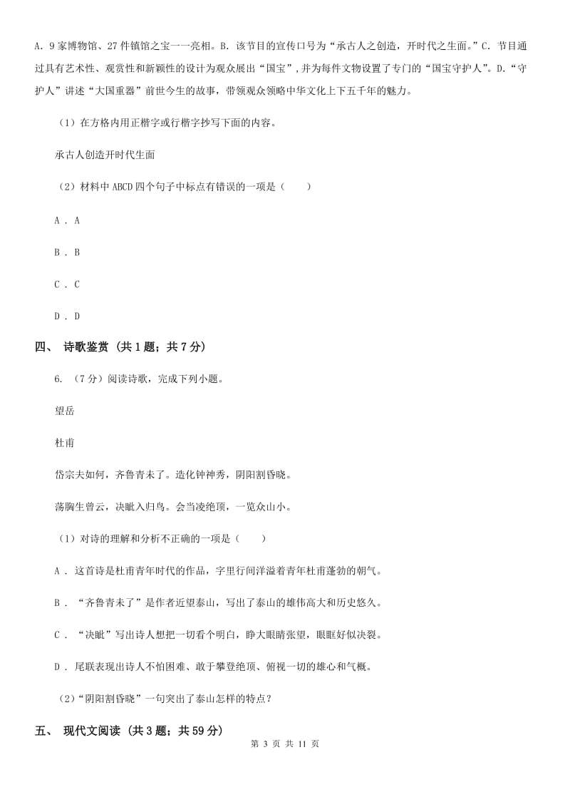 鄂教版2019-2020学年八年级下学期语文期末调研考试试卷C卷.doc_第3页