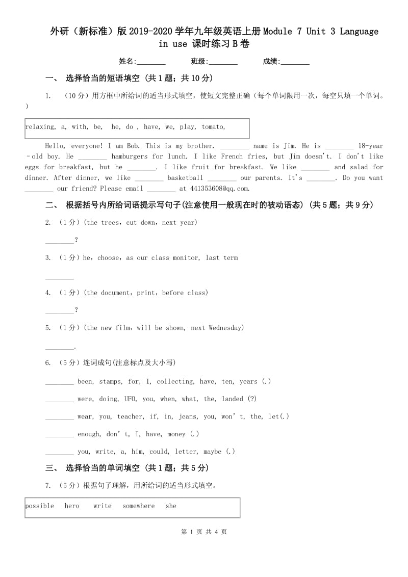 外研（新标准）版2019-2020学年九年级英语上册Module 7 Unit 3 Language in use 课时练习B卷.doc_第1页