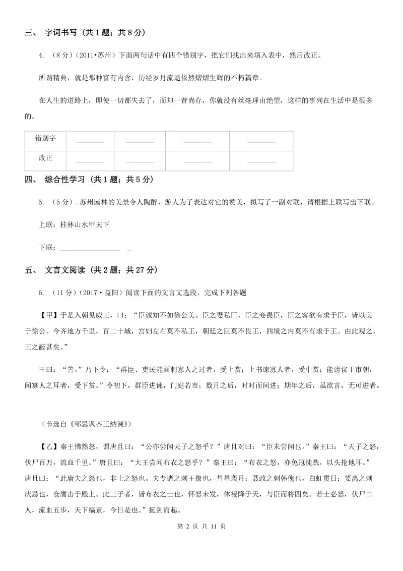 苏教版2019-2020学年八年级下学期语文期末考试试卷.doc_第2页