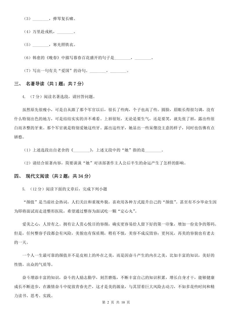 鲁教版八年级下期末模拟语文试卷.doc_第2页