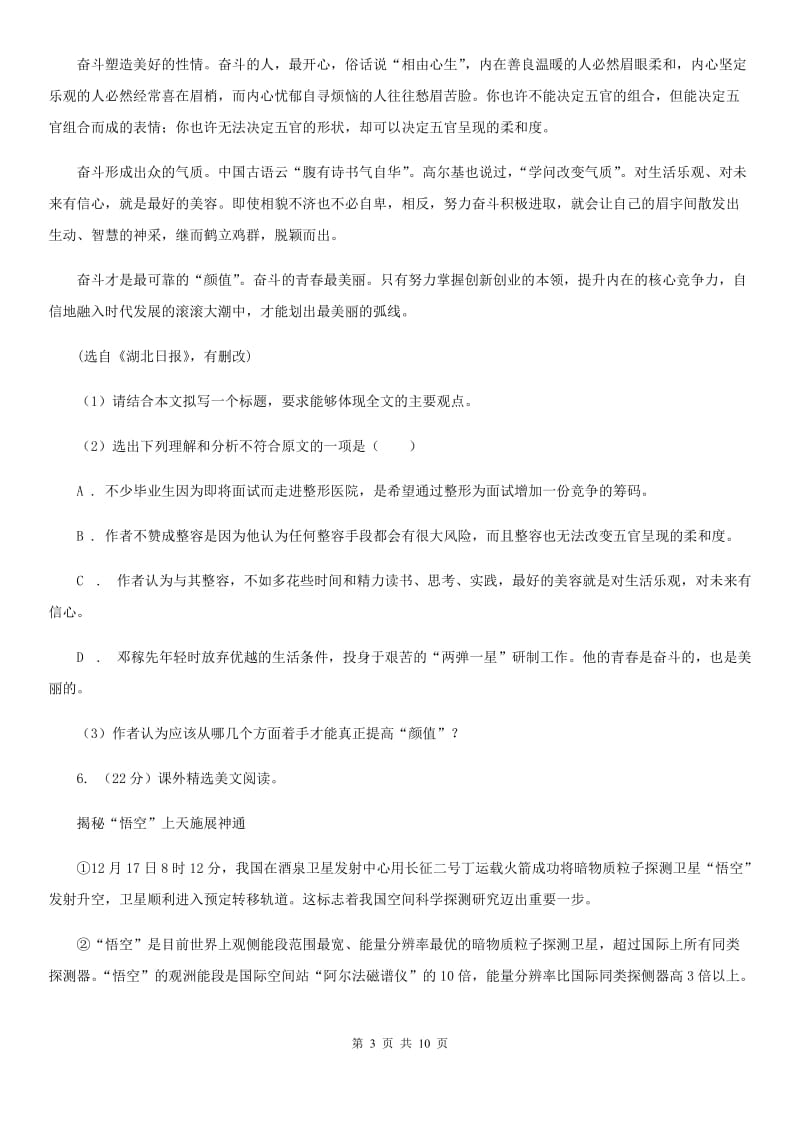 鲁教版八年级下期末模拟语文试卷.doc_第3页