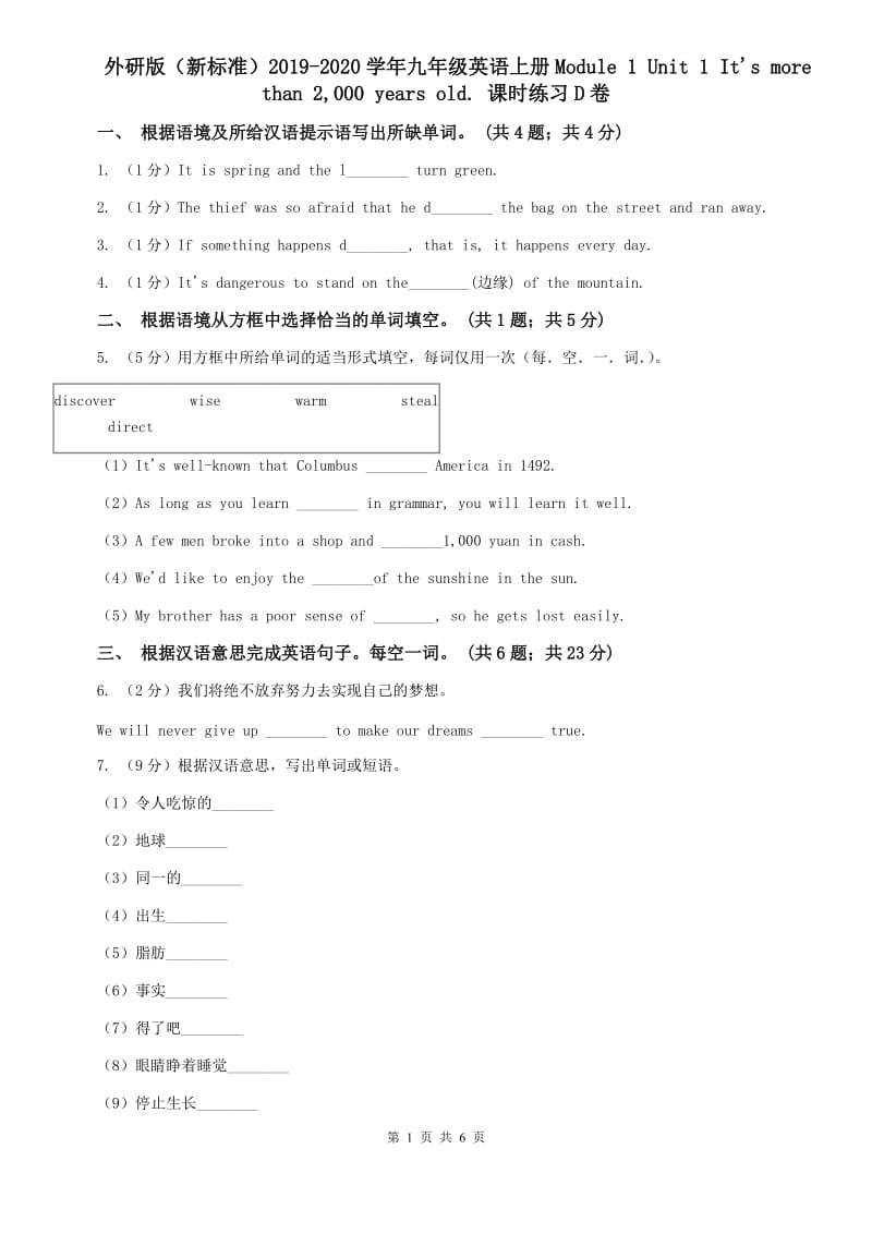 外研版（新标准）2019-2020学年九年级英语上册Module 1 Unit 1 Its more than 2,000 years old. 课时练习D卷.doc_第1页