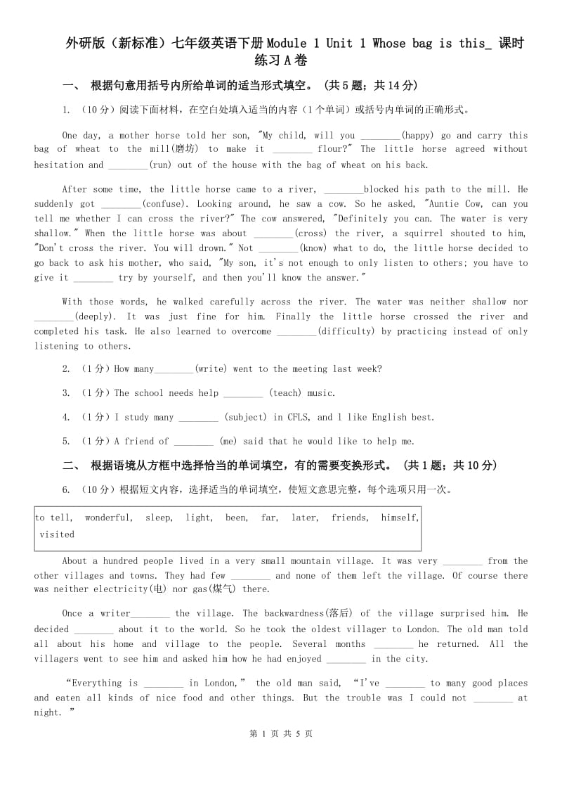 外研版（新标准）七年级英语下册Module 1 Unit 1 Whose bag is this_ 课时练习A卷.doc_第1页