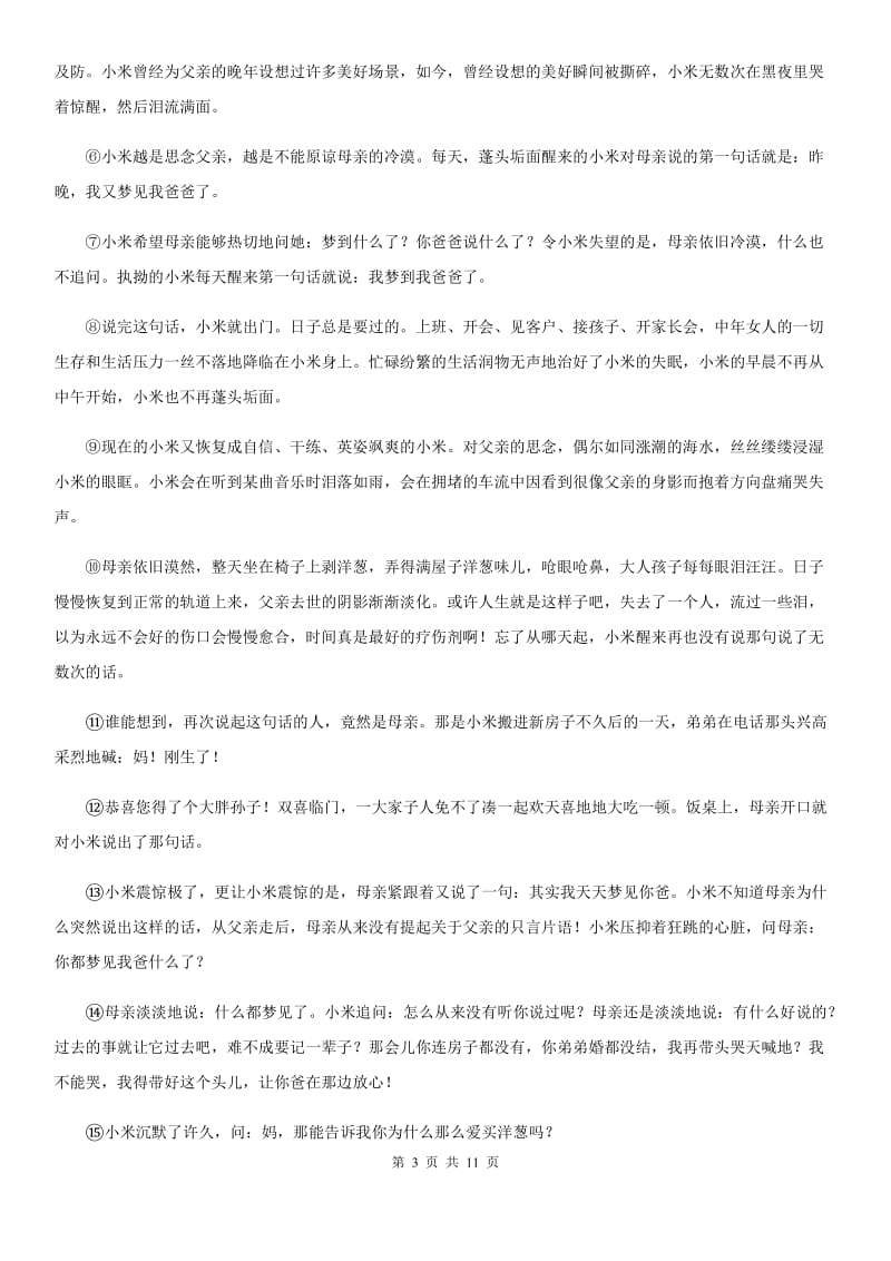 鄂教版2020届语文中考模拟试卷.doc_第3页