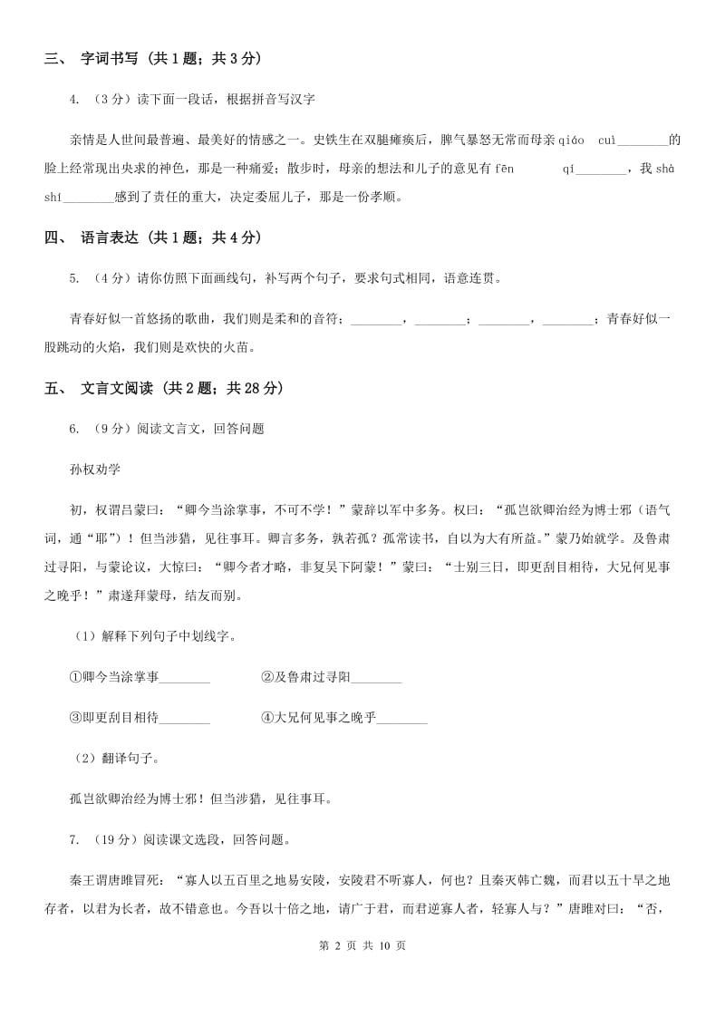 语文版2019-2020学年九年级上学期语文期末考试试卷A卷.doc_第2页