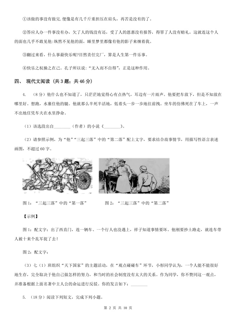 苏教版2019-2020学年度七年级上学期语文期末模拟试卷（II ）卷.doc_第2页