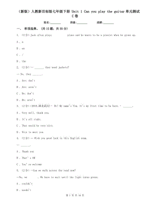 （新版）人教新目標(biāo)版七年級(jí)下冊(cè) Unit 1 Can you play the guitar單元測(cè)試C卷.doc