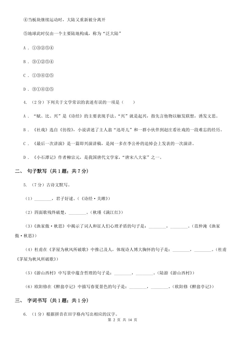 苏教版2020届九年级下学期语文第二次模拟考试试卷A卷.doc_第2页