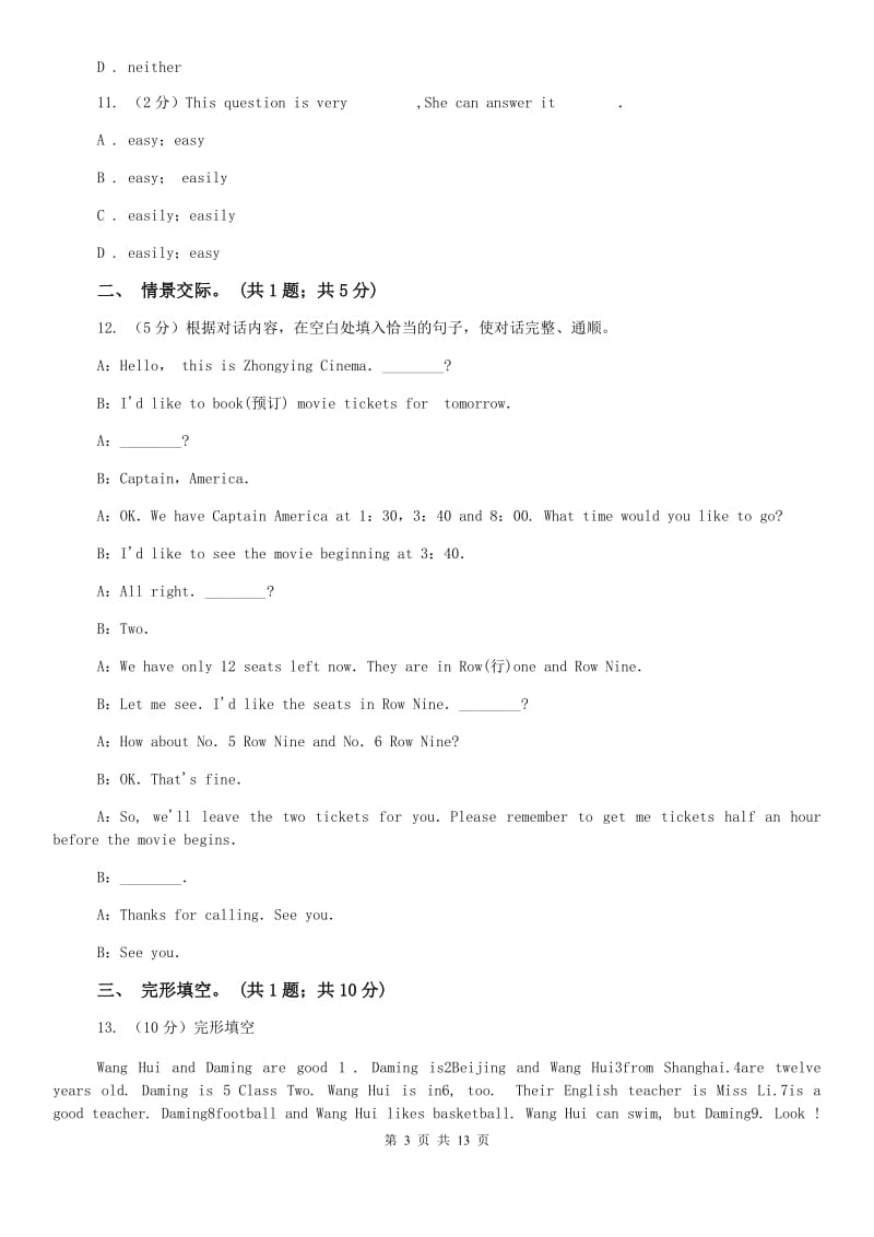 仁爱科普版八年级下Unit 8 OurClothes Topic3 He said the fashion show was wonderful同步练习（I）卷.doc_第3页