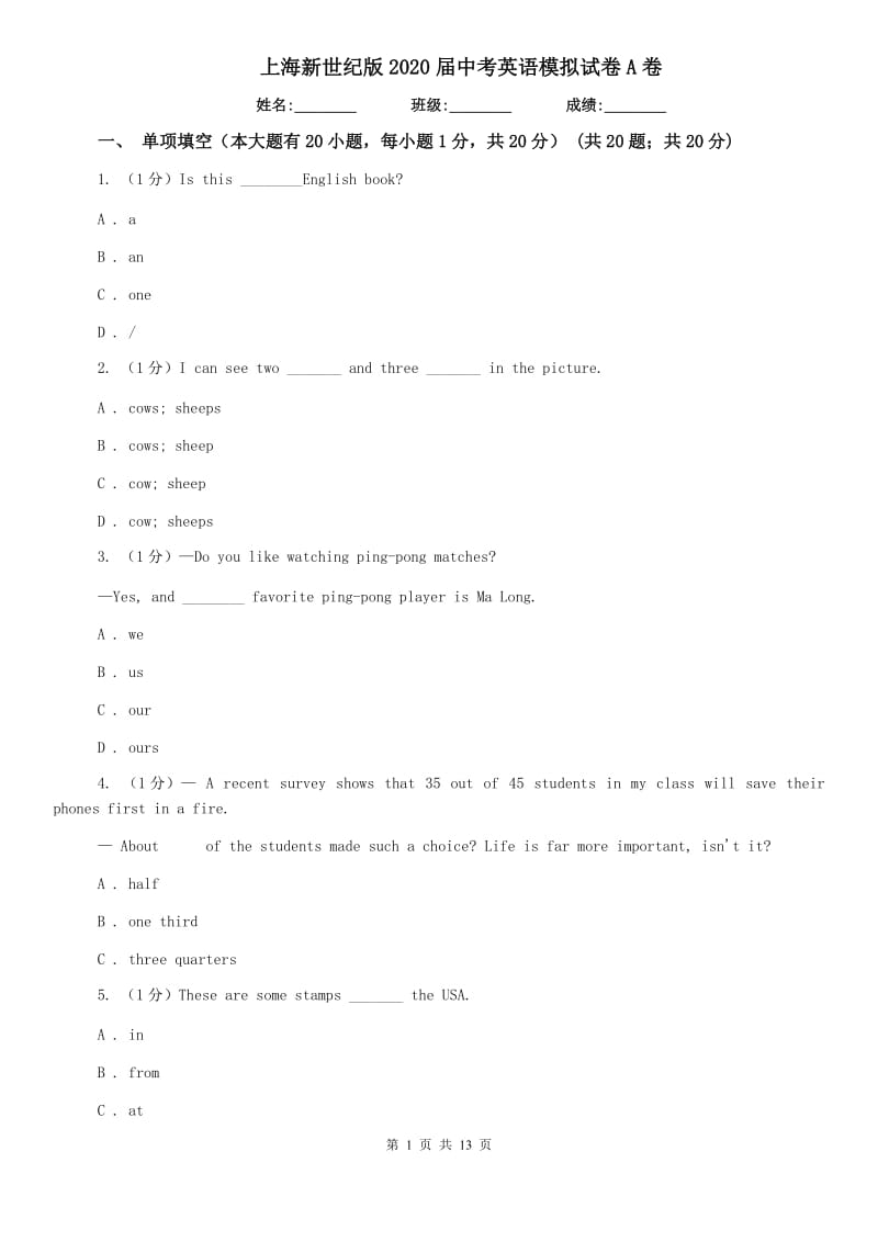 上海新世纪版2020届中考英语模拟试卷A卷.doc_第1页