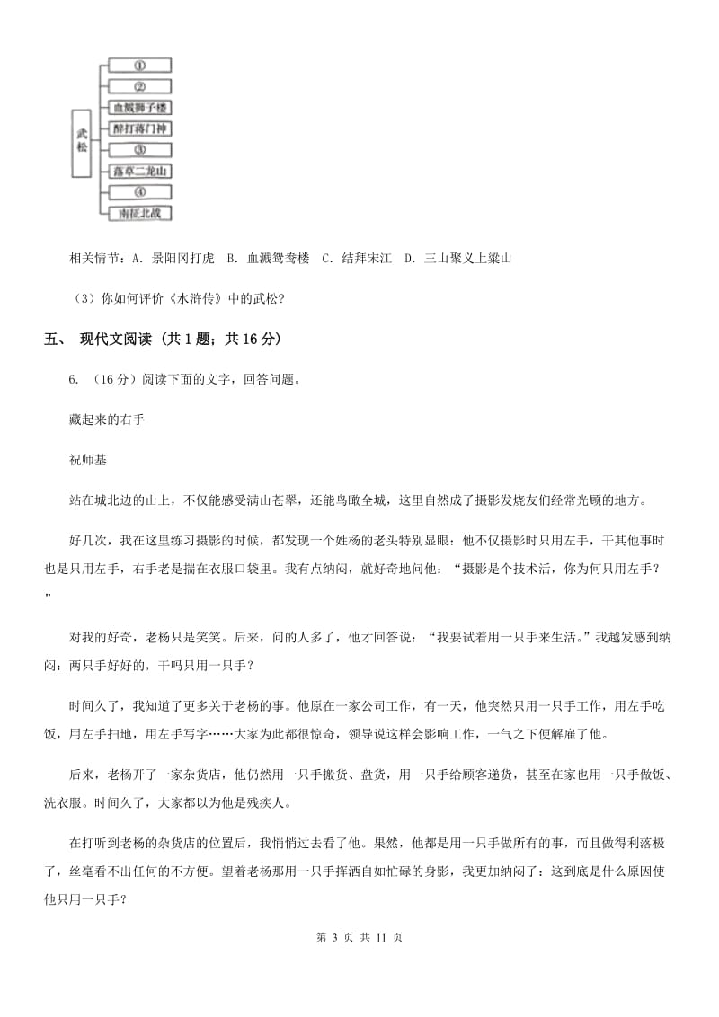 鲁教版六校2020届九年级下学期语文3月联合模拟考试试卷（一模）（II ）卷.doc_第3页