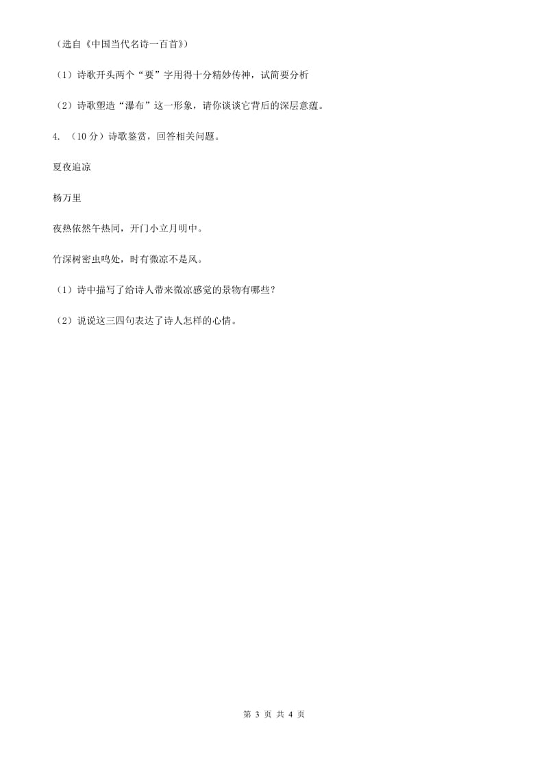 部编版初中语文七年级下册期末复习专题试卷（八）A卷.doc_第3页