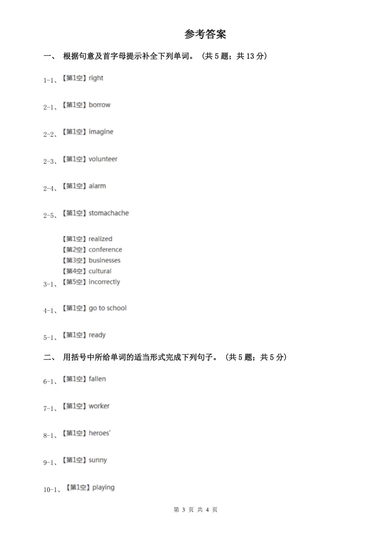 仁爱科普版初中英语八年级下册Unit 6 Topic 3 Bicycle riding is good rcise. Section A随堂练习（I）卷.doc_第3页