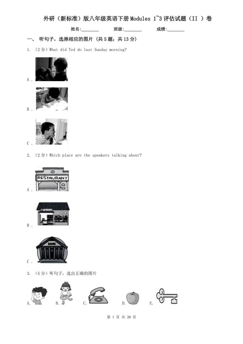 外研（新标准）版八年级英语下册Modules 1~3评估试题（II ）卷.doc_第1页