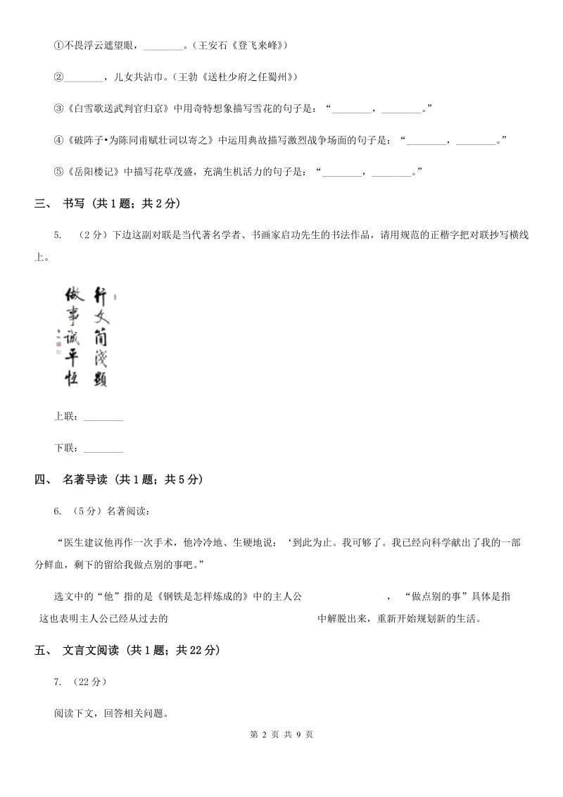 苏教版2020届九年级上学期语文期中质量调研试卷（II ）卷.doc_第2页