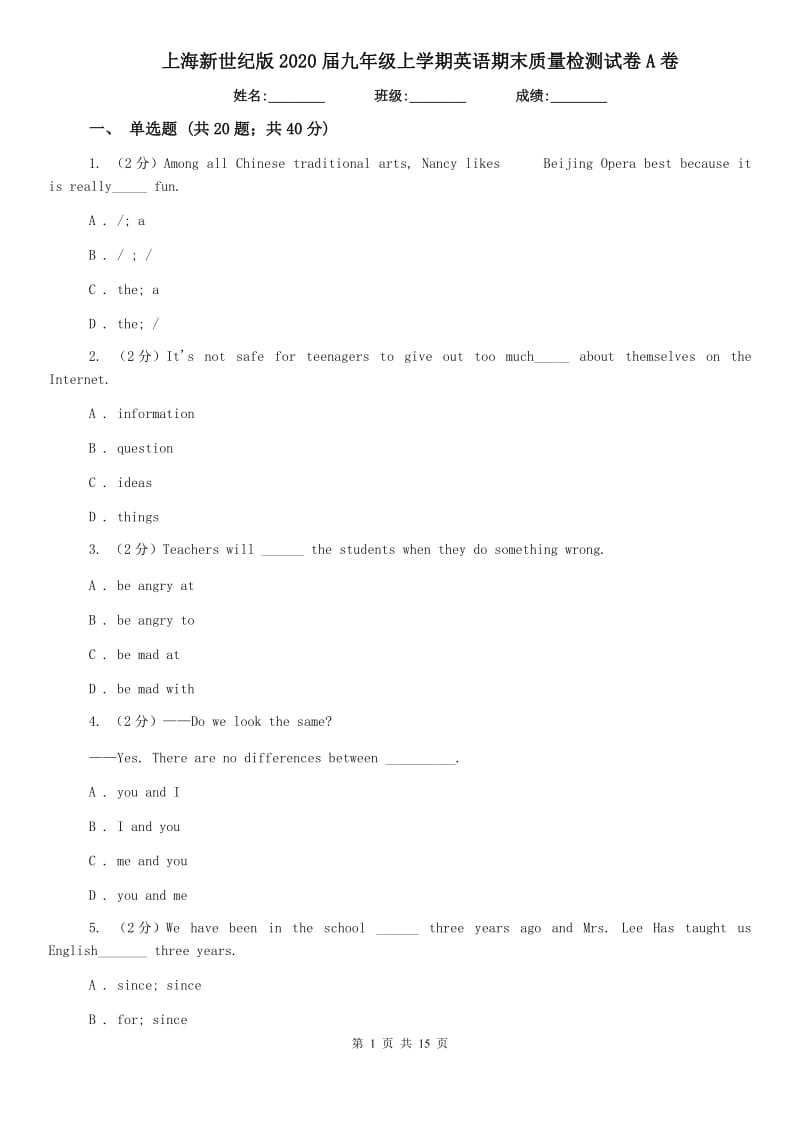 上海新世纪版2020届九年级上学期英语期末质量检测试卷A卷.doc_第1页