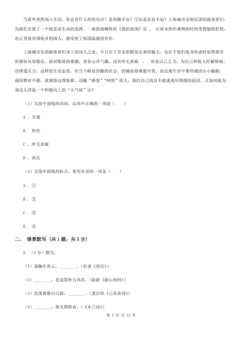 鲁教版2020届九年级下学期语文3月阶段性测试试卷.doc_第2页