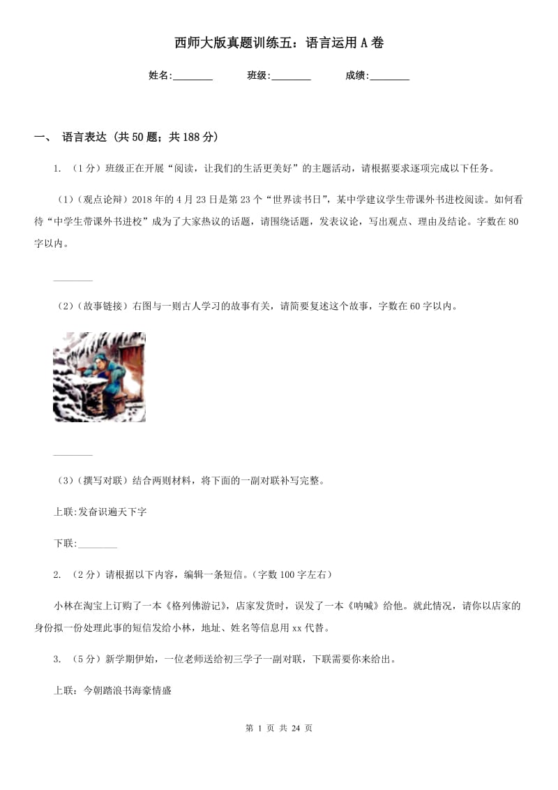 西师大版真题训练五：语言运用A卷.doc_第1页