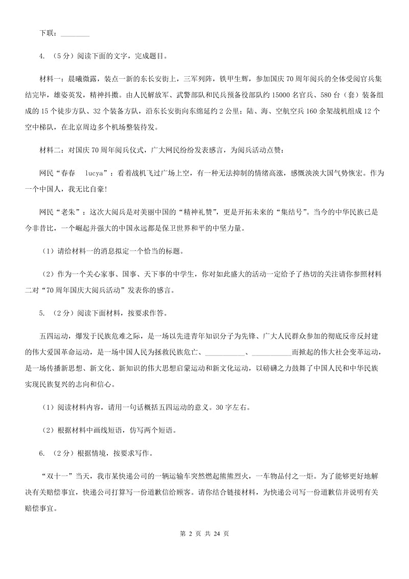 西师大版真题训练五：语言运用A卷.doc_第2页