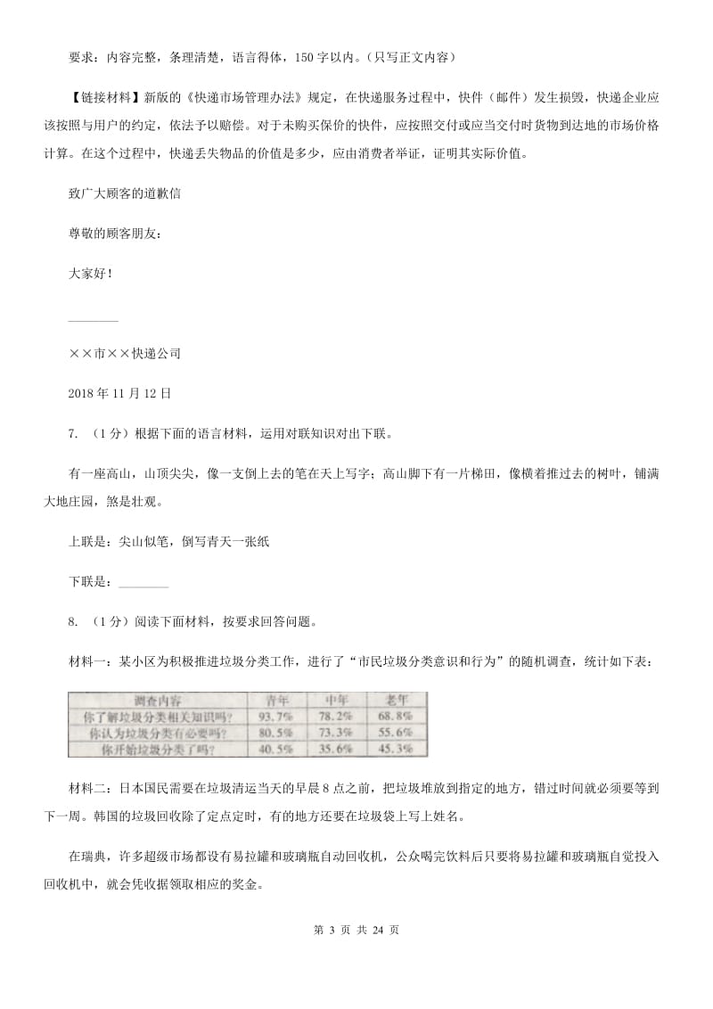 西师大版真题训练五：语言运用A卷.doc_第3页