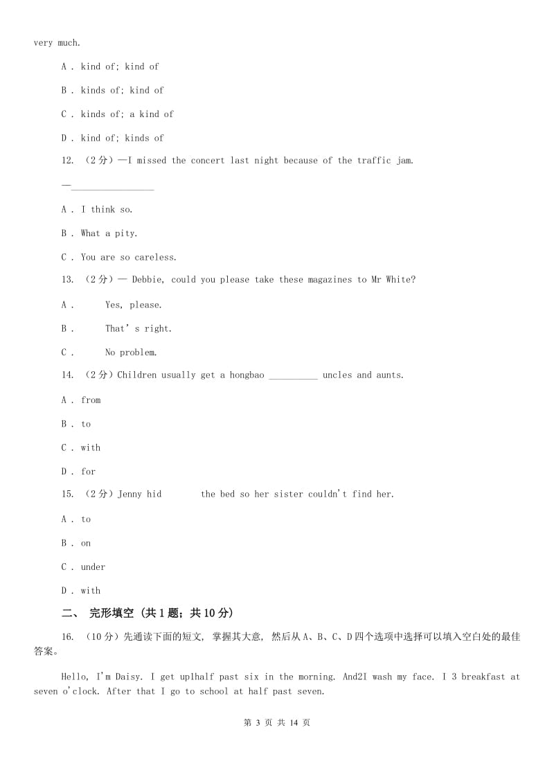 新目标（Go for it）版2019-2020学年初中英语七年级上册Unit 8 When is your birthday_ 单元练习C卷.doc_第3页