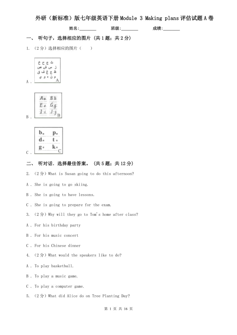 外研（新标准）版七年级英语下册Module 3 Making plans评估试题A卷.doc_第1页