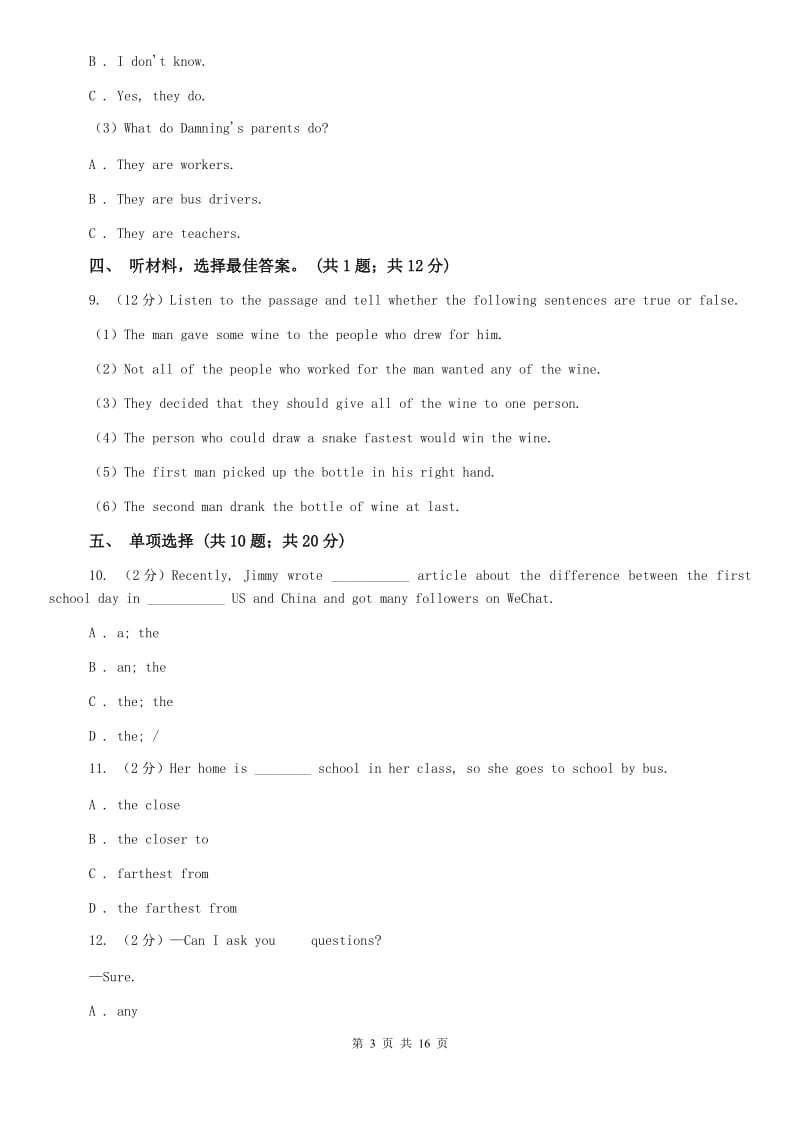 外研（新标准）版七年级英语下册Module 3 Making plans评估试题A卷.doc_第3页