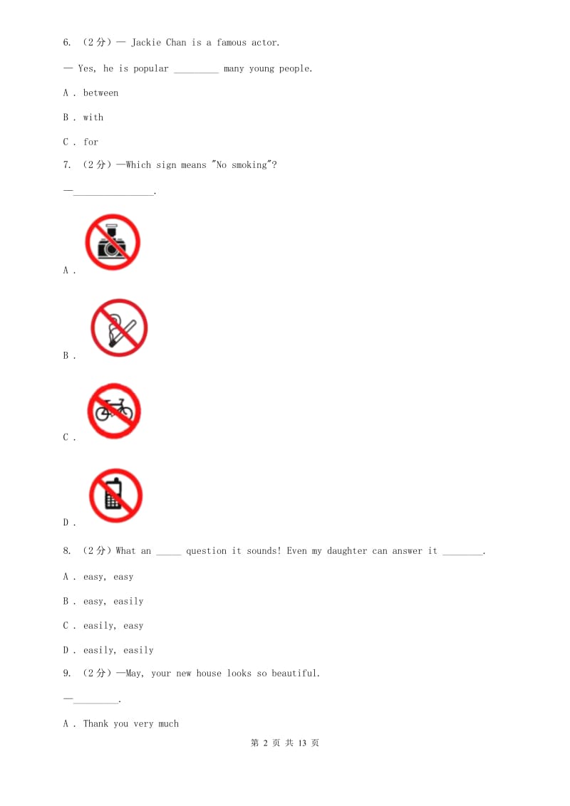 上海版2019-2020学年八年级下学期期中测试（II ）卷.doc_第2页