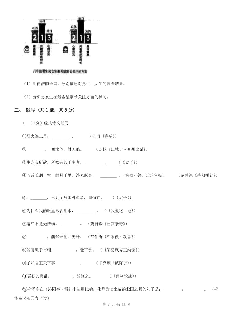 统编版2019-2020学年九年级上学期语文期中考试模拟试卷（I）卷.doc_第3页