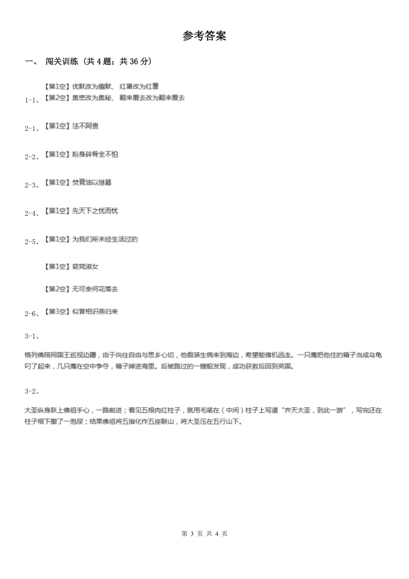 浙教版2020年中考语文总复习：闯关训练十一B卷.doc_第3页